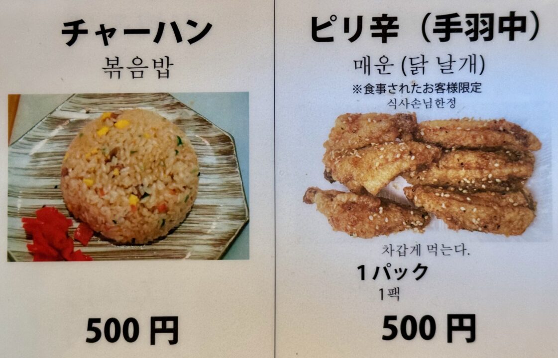 「焼きそば えこう」メニュー