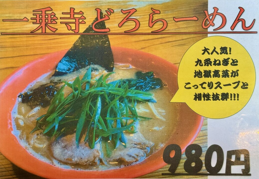 「つけ麺・らー麺 はぐるま」メニュー