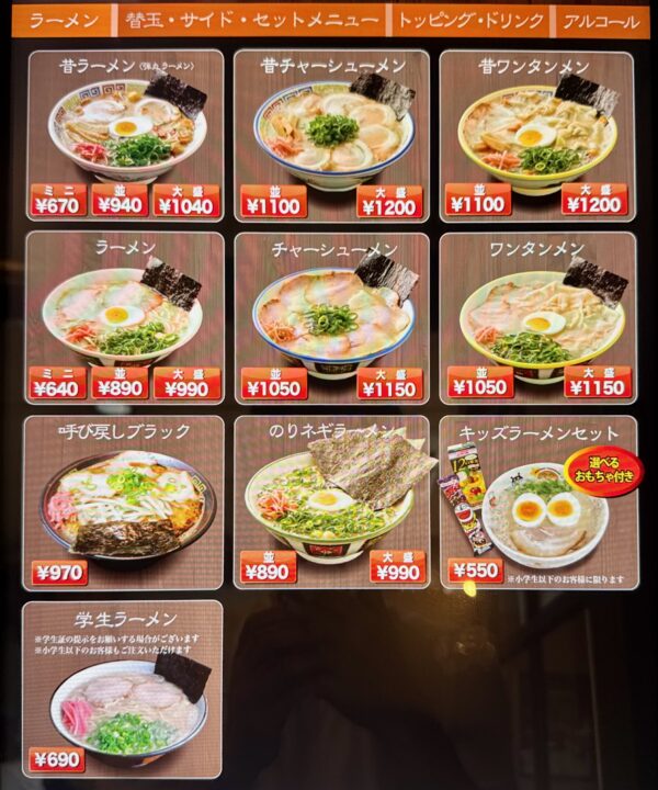 「大砲ラーメン 大分店」メニュー