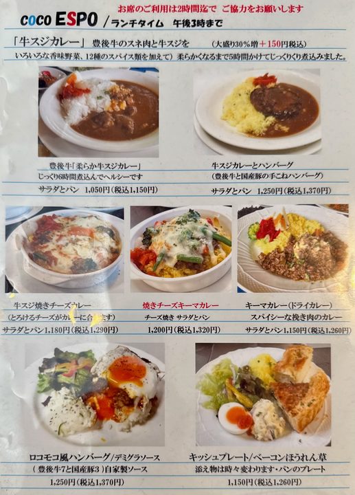 「CoCo ESPO（ココ エスポ）」メニュー
