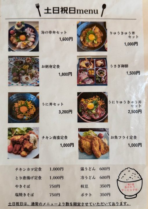 「うさぎ亭」メニュー