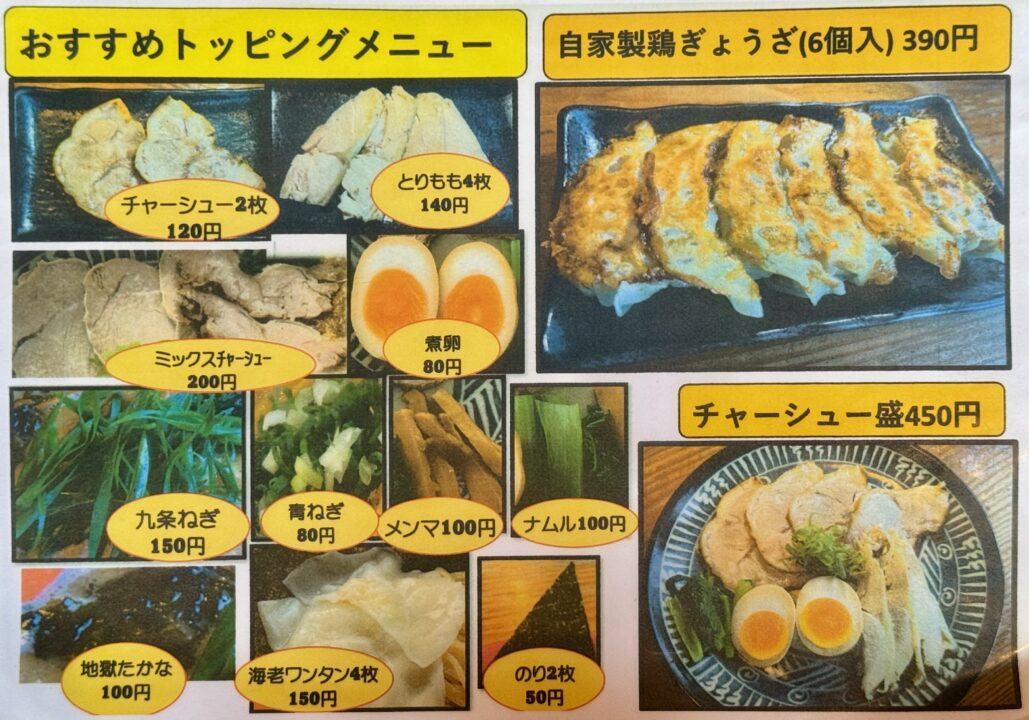 「つけ麺・らー麺 はぐるま」メニュー