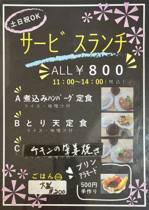 「ビストロ彩華」メニュー