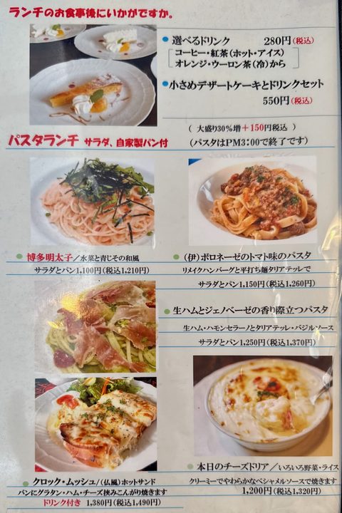 「CoCo ESPO（ココ エスポ）」メニュー