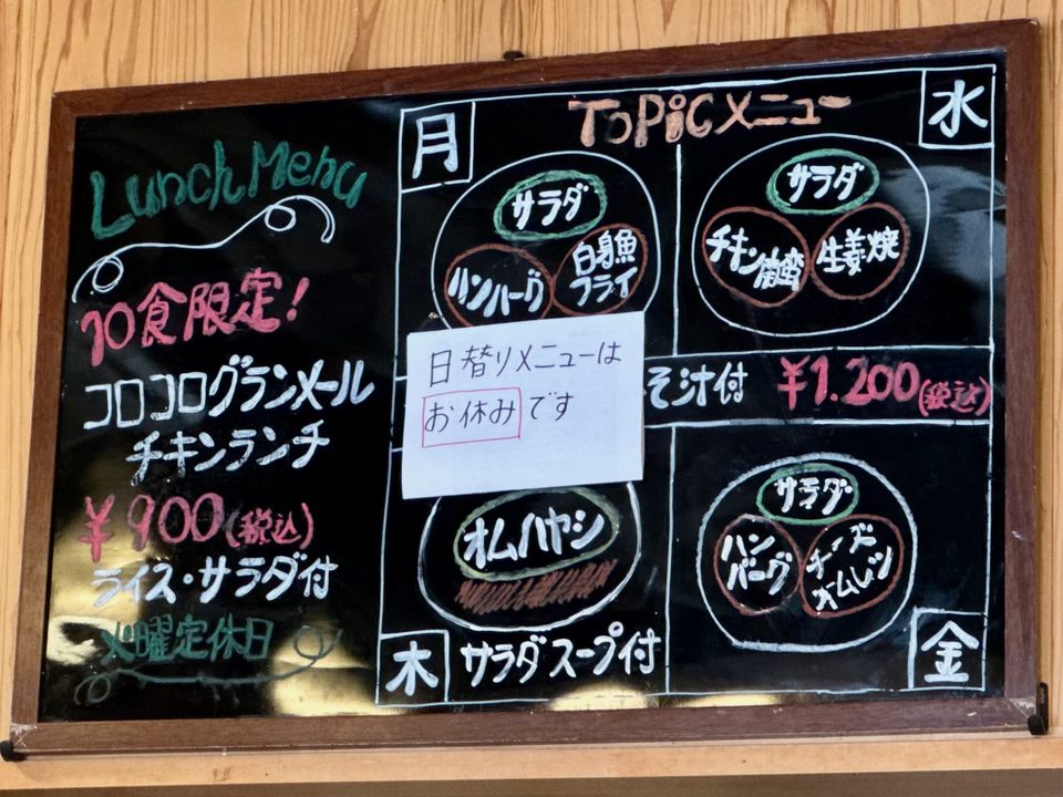 「洋食屋 ひかりのたまご」メニュー