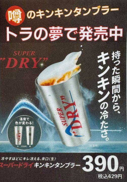 「大分濃厚生豚骨ラーメン トラの夢」メニュー