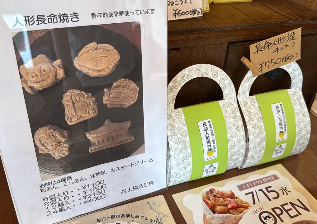 「菓子禅 高田屋」販売商品