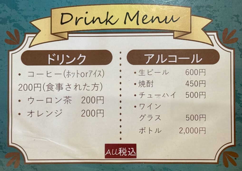 「ビストロ彩華」メニュー