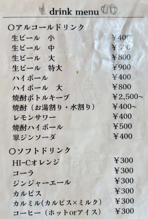 「うさぎ亭」メニュー