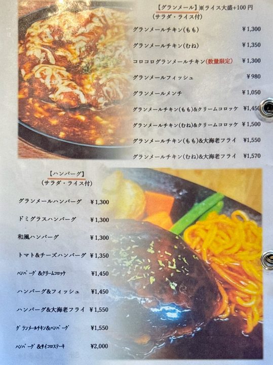 「洋食屋 ひかりのたまご」メニュー