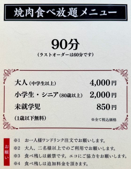 「焼肉 なり田」メニュー