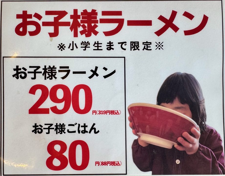 「大分濃厚生豚骨ラーメン トラの夢」メニュー