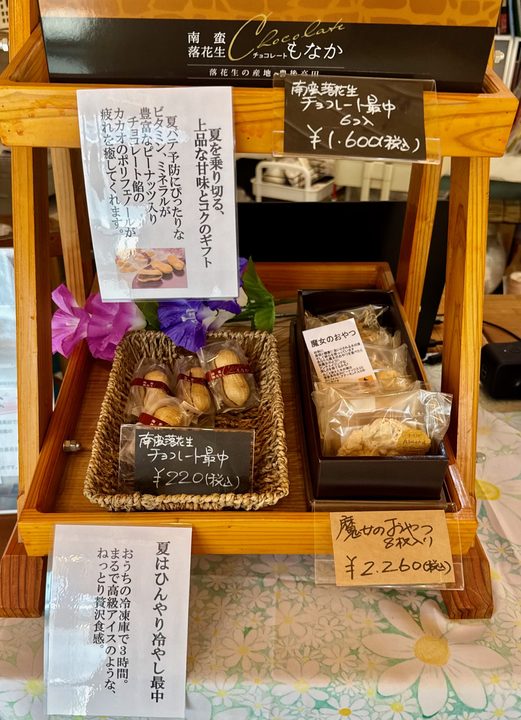 「菓子禅 高田屋」販売商品