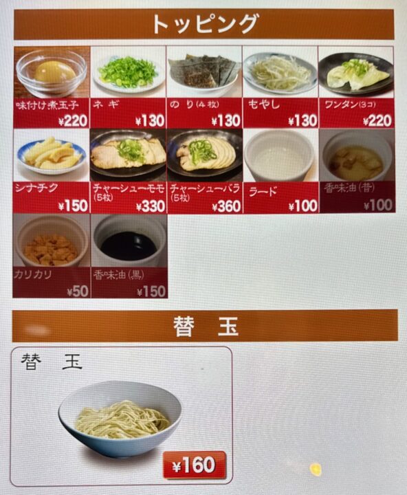 「大砲ラーメン 大分店」メニュー