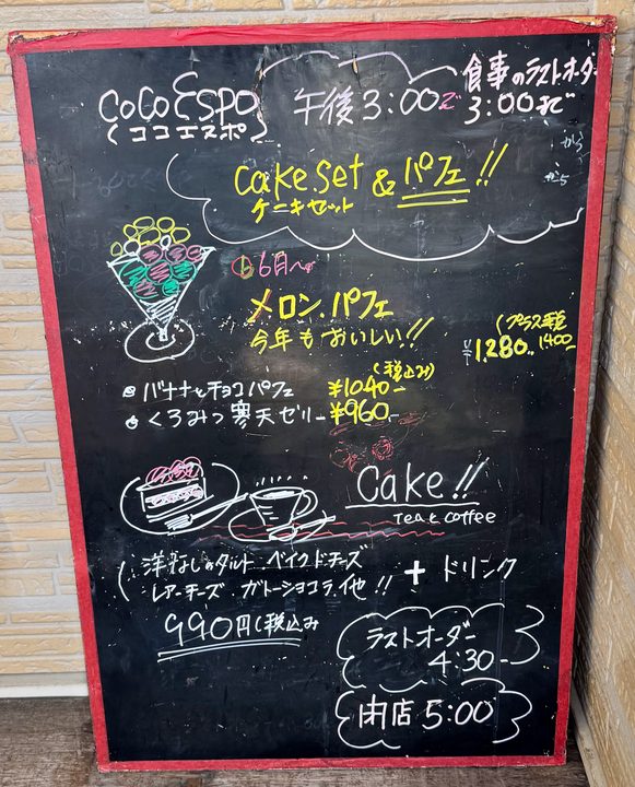 「CoCo ESPO（ココ エスポ）」メニュー