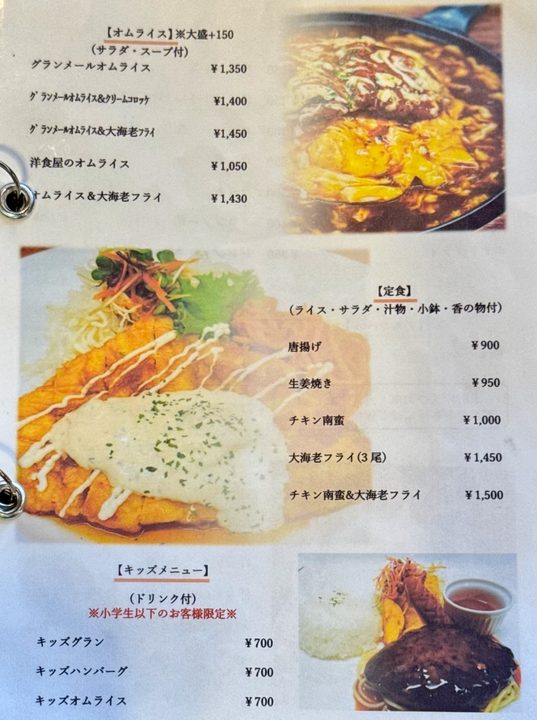 「洋食屋 ひかりのたまご」メニュー