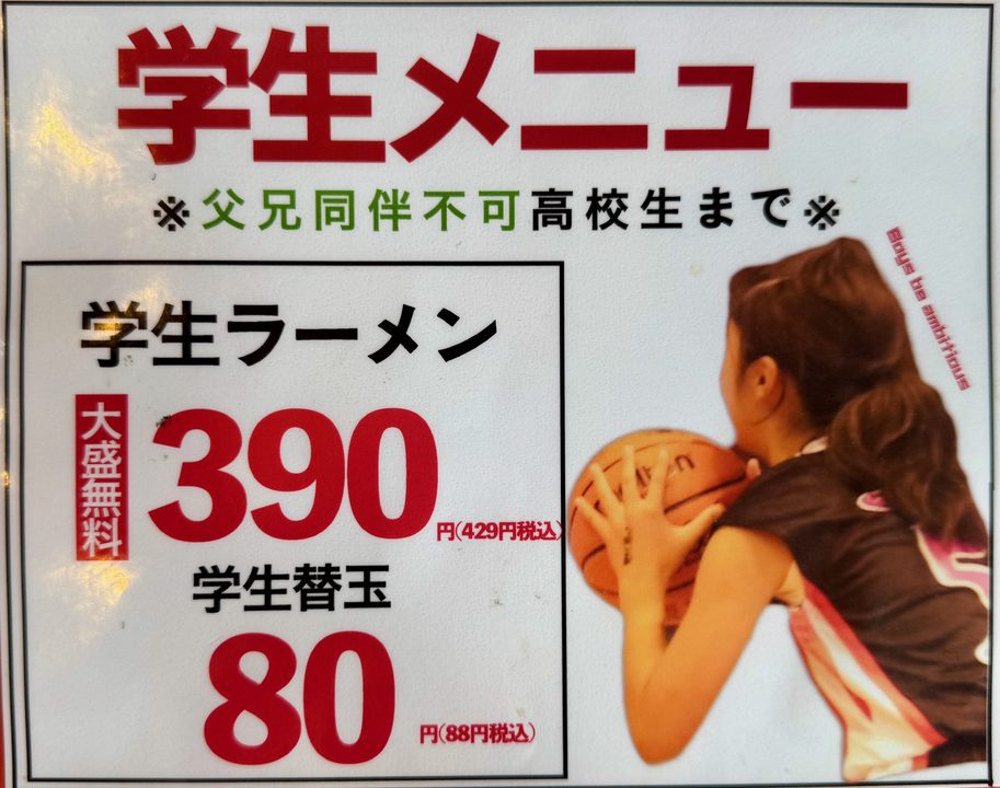 「大分濃厚生豚骨ラーメン トラの夢」メニュー