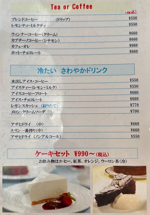 「CoCo ESPO（ココ エスポ）」メニュー
