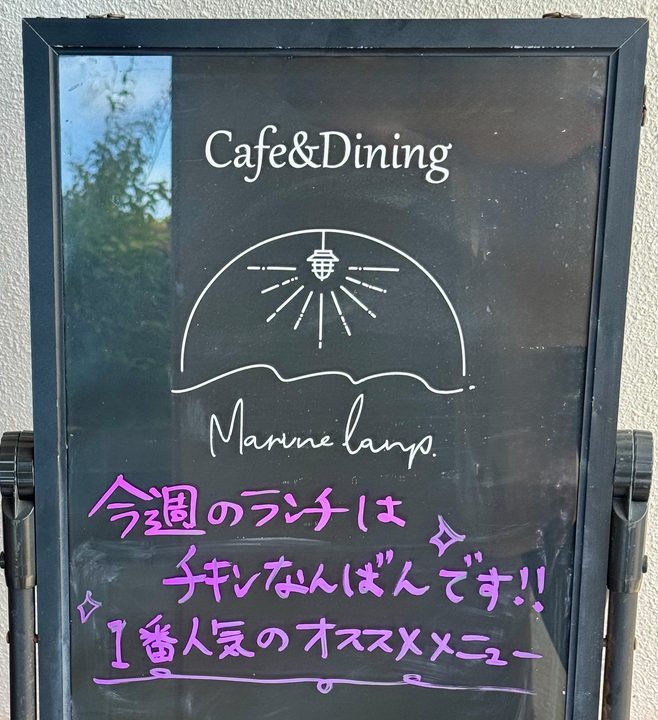 「Marine lamp.」(マリンランプ)メニュー