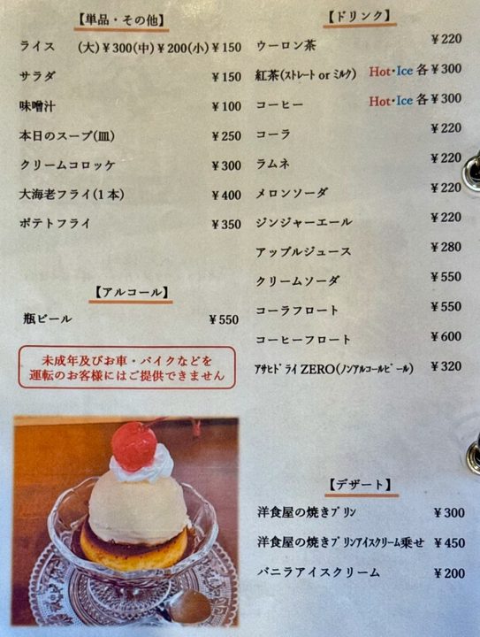 「洋食屋 ひかりのたまご」メニュー