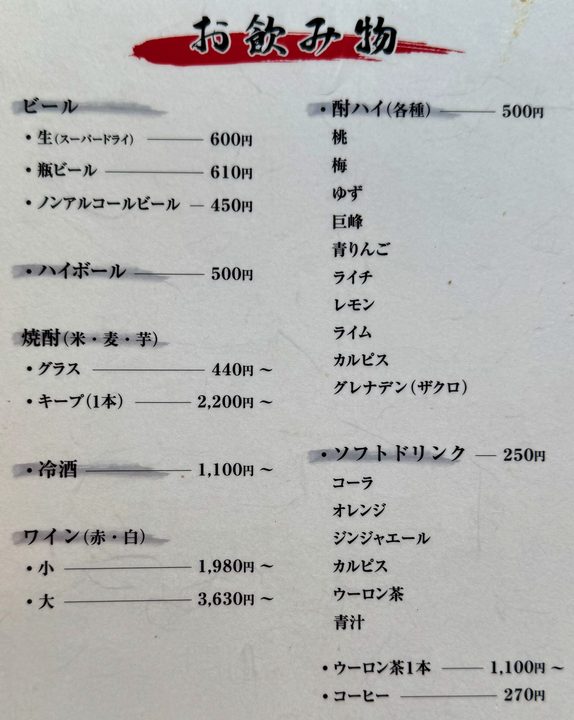 「焼肉 なり田」メニュー