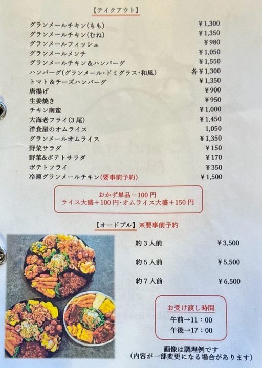 「洋食屋 ひかりのたまご」メニュー