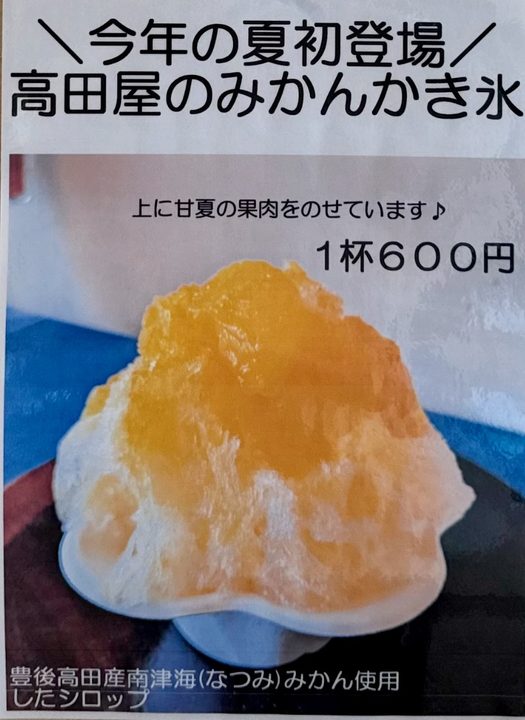 「菓子禅 高田屋」メニュー