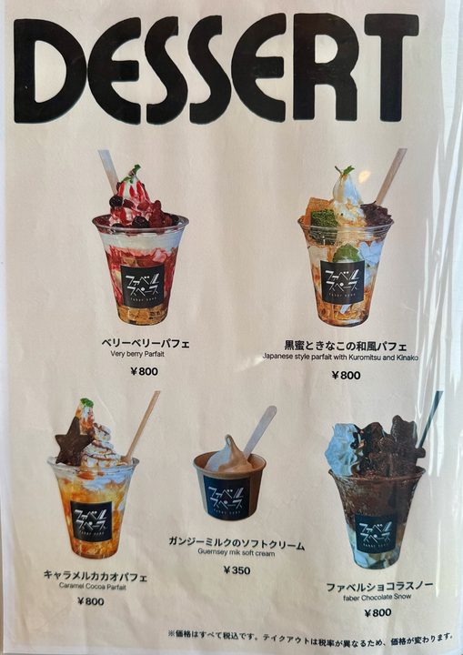「ファベルスペース」メニュー