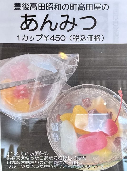 「菓子禅 高田屋」メニュー