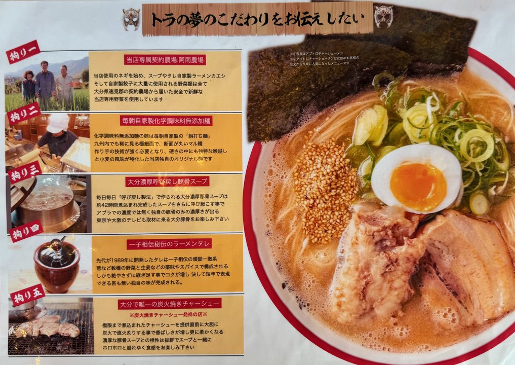 「大分濃厚生豚骨ラーメン トラの夢」メニュー