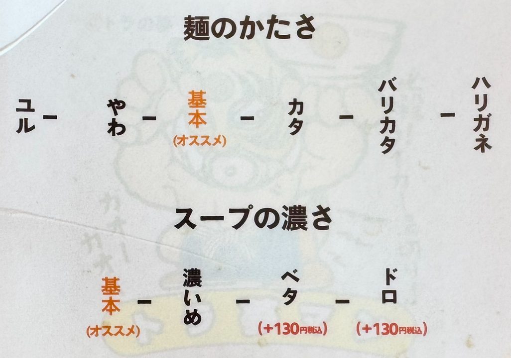 「大分濃厚生豚骨ラーメン トラの夢」メニュー