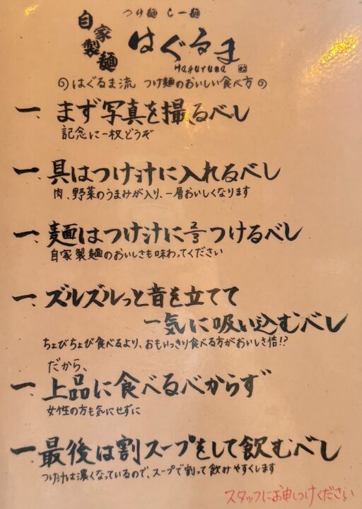 「つけ麺・らー麺 はぐるま」店内