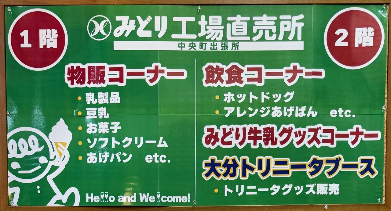 「みどり工場直売所 中央町出張所」店内