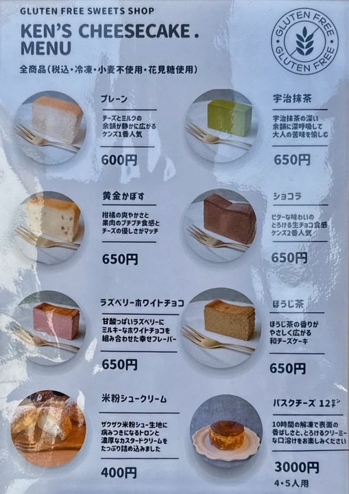 「KEN’S CHEESECAKE.」メニュー