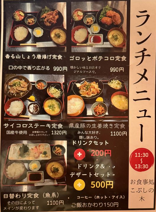 「お食事処 こぶしの木」メニュー