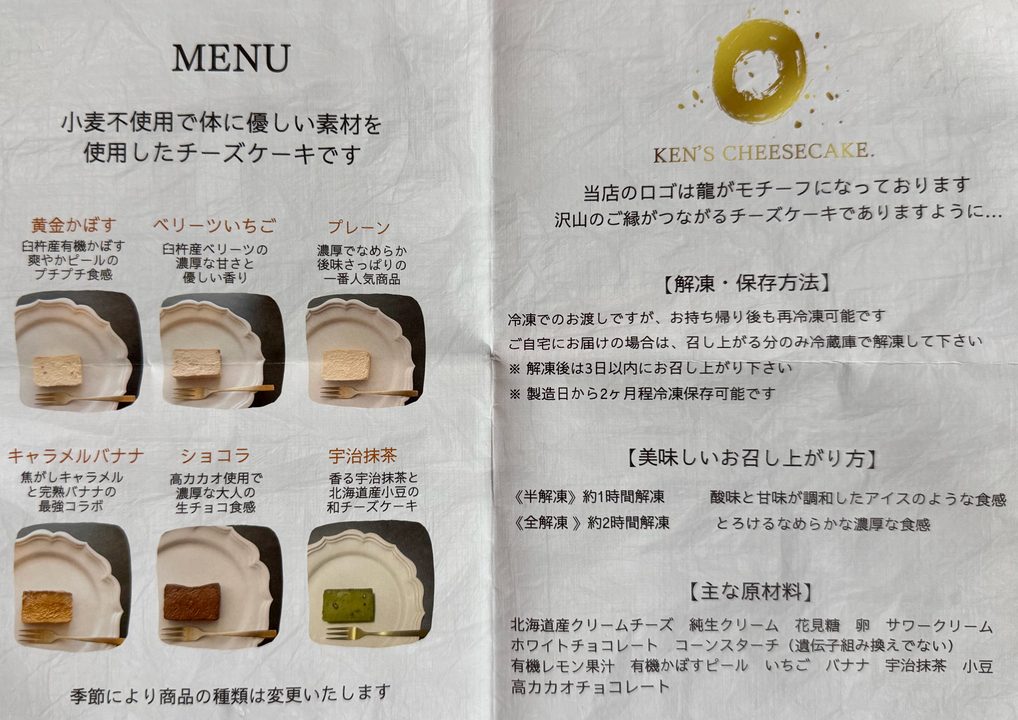 「KEN’S CHEESECAKE.」メニュー