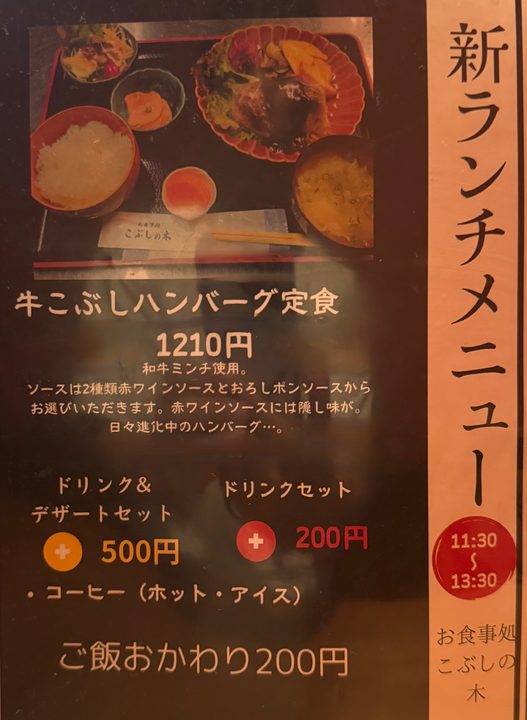 「お食事処 こぶしの木」メニュー