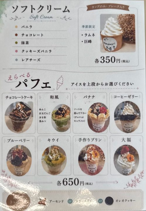 「ひまわり〜スイーツと気ままな時間〜」メニュー