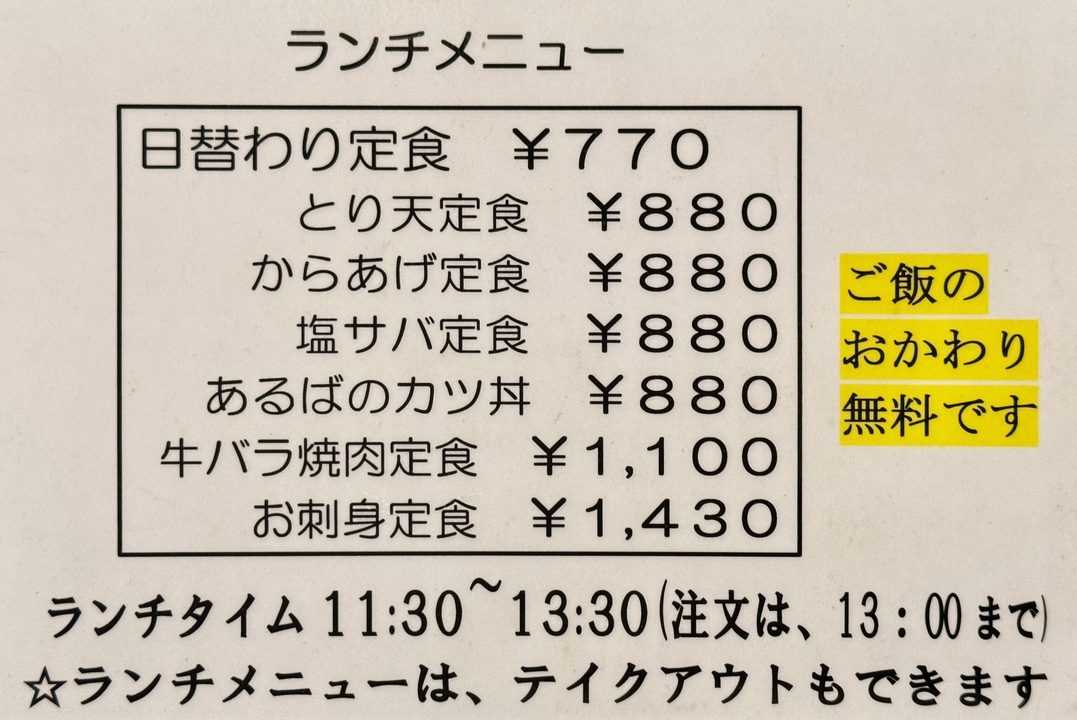 「宴あるば」メニュー
