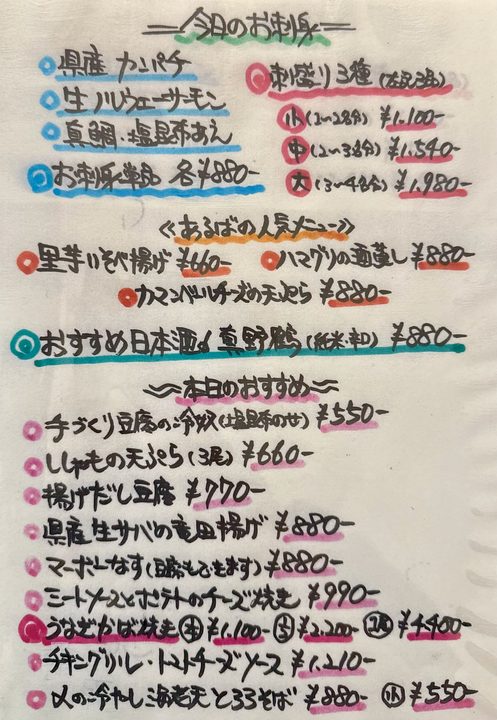 「宴あるば」メニュー