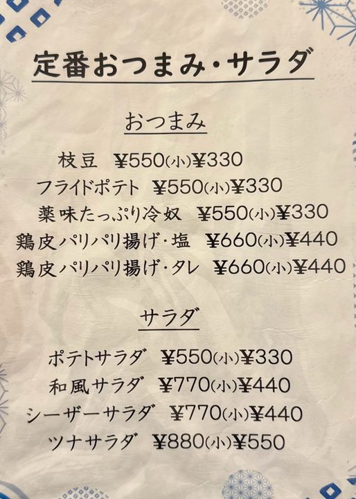 「宴あるば」メニュー