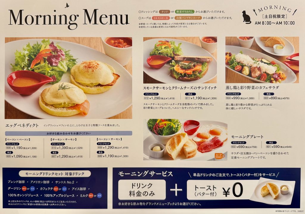 「並木街珈琲 大分光吉店」メニュー