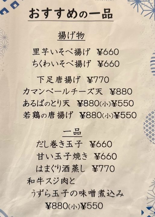 「宴あるば」メニュー