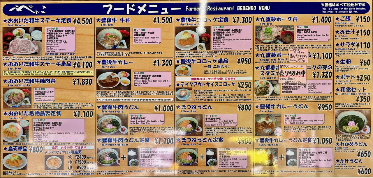 「農家レストラン べべんこ」メニュー