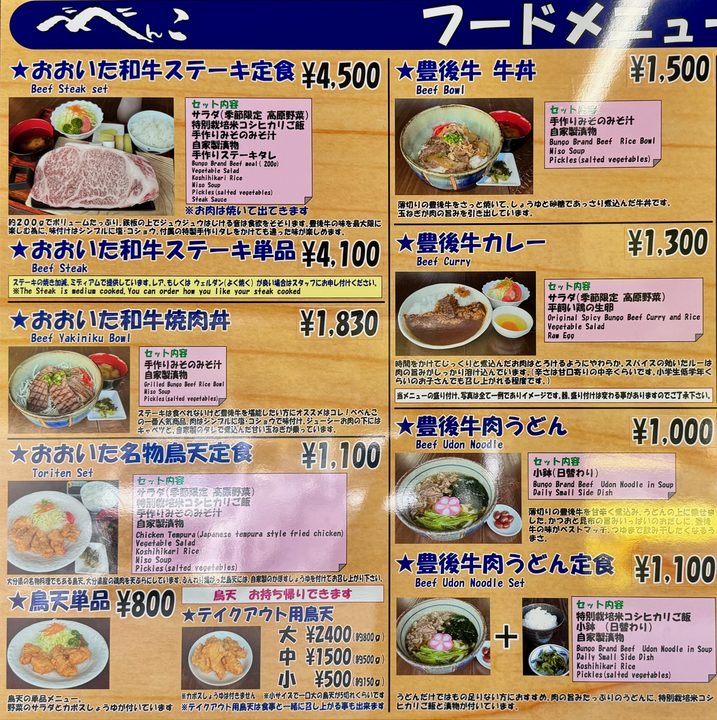 「農家レストラン べべんこ」メニュー