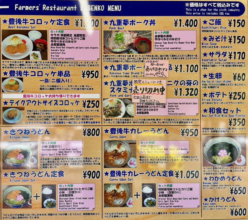 「農家レストラン べべんこ」メニュー