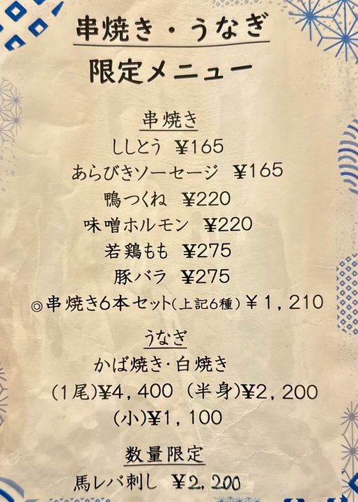 「宴あるば」メニュー