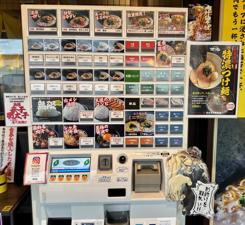 「九州豚骨醤油 鯉から竜 宗方店」券売機