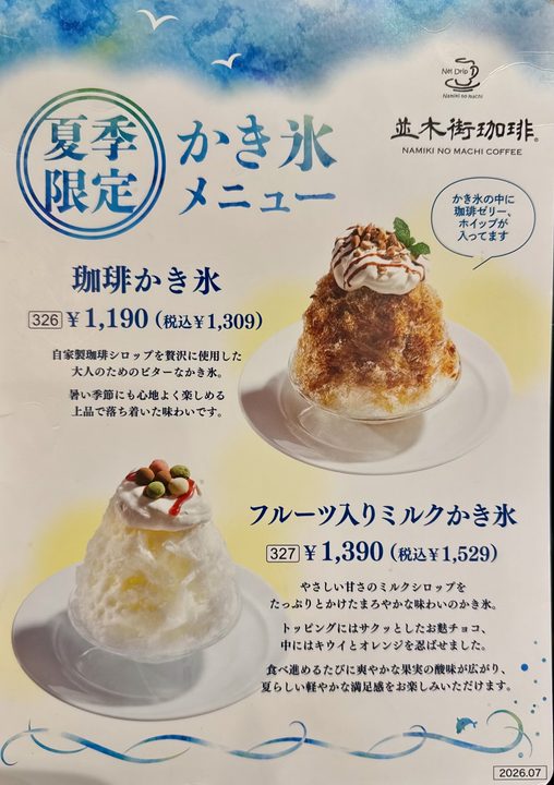 「並木街珈琲 大分光吉店」メニュー