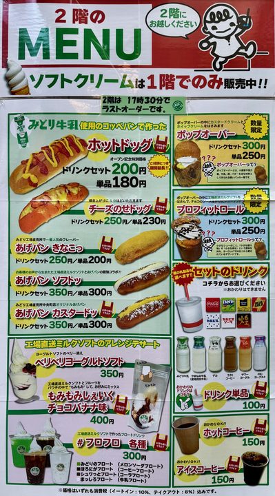 「みどり工場直売所 中央町出張所」メニュー